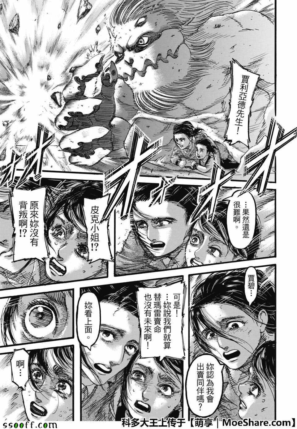 《进击的巨人》漫画最新章节第116话免费下拉式在线观看章节第【43】张图片