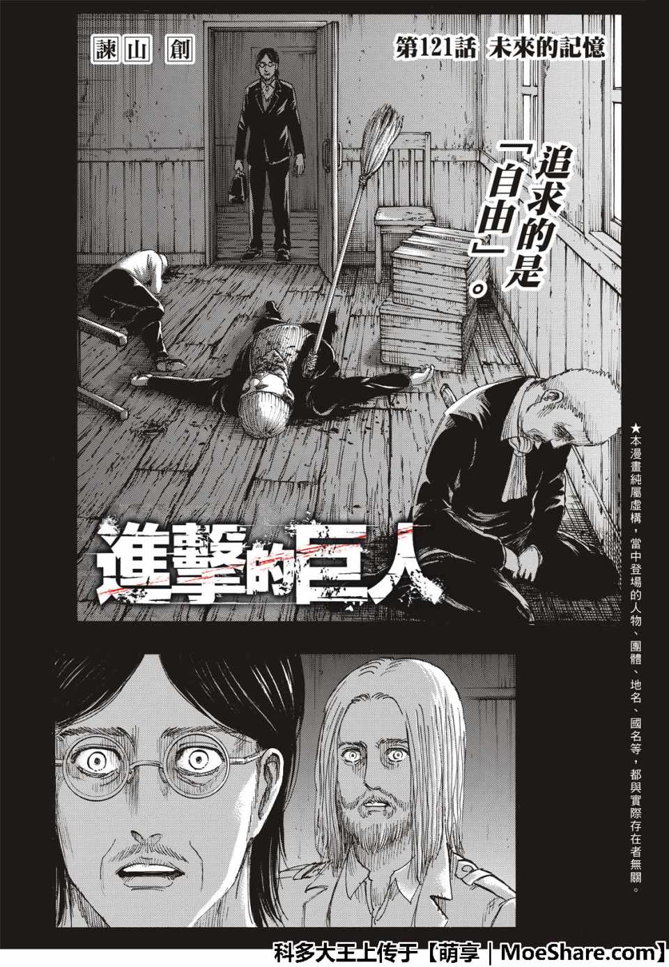 《进击的巨人》漫画最新章节第121话免费下拉式在线观看章节第【5】张图片