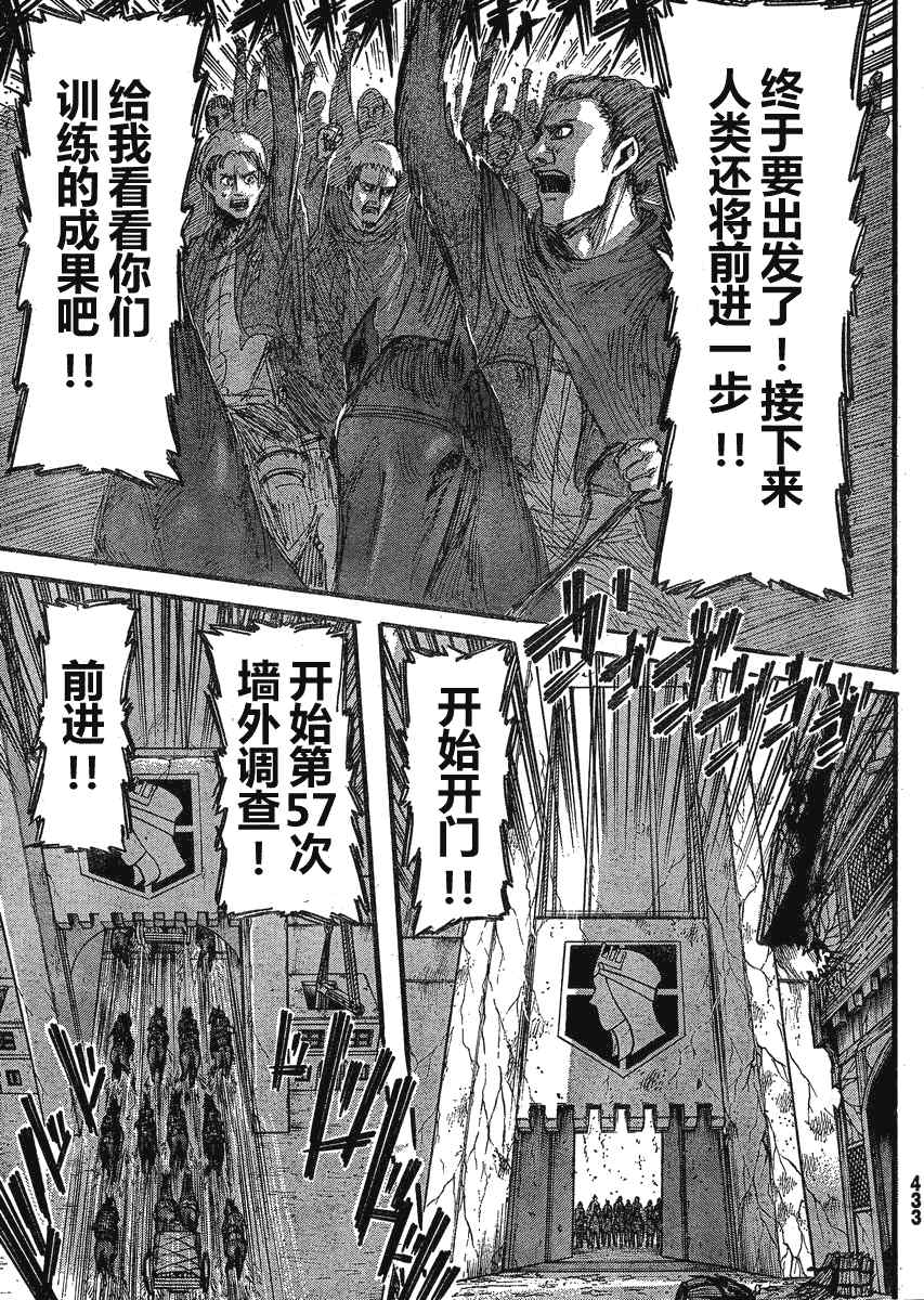 《进击的巨人》漫画最新章节第21话免费下拉式在线观看章节第【34】张图片