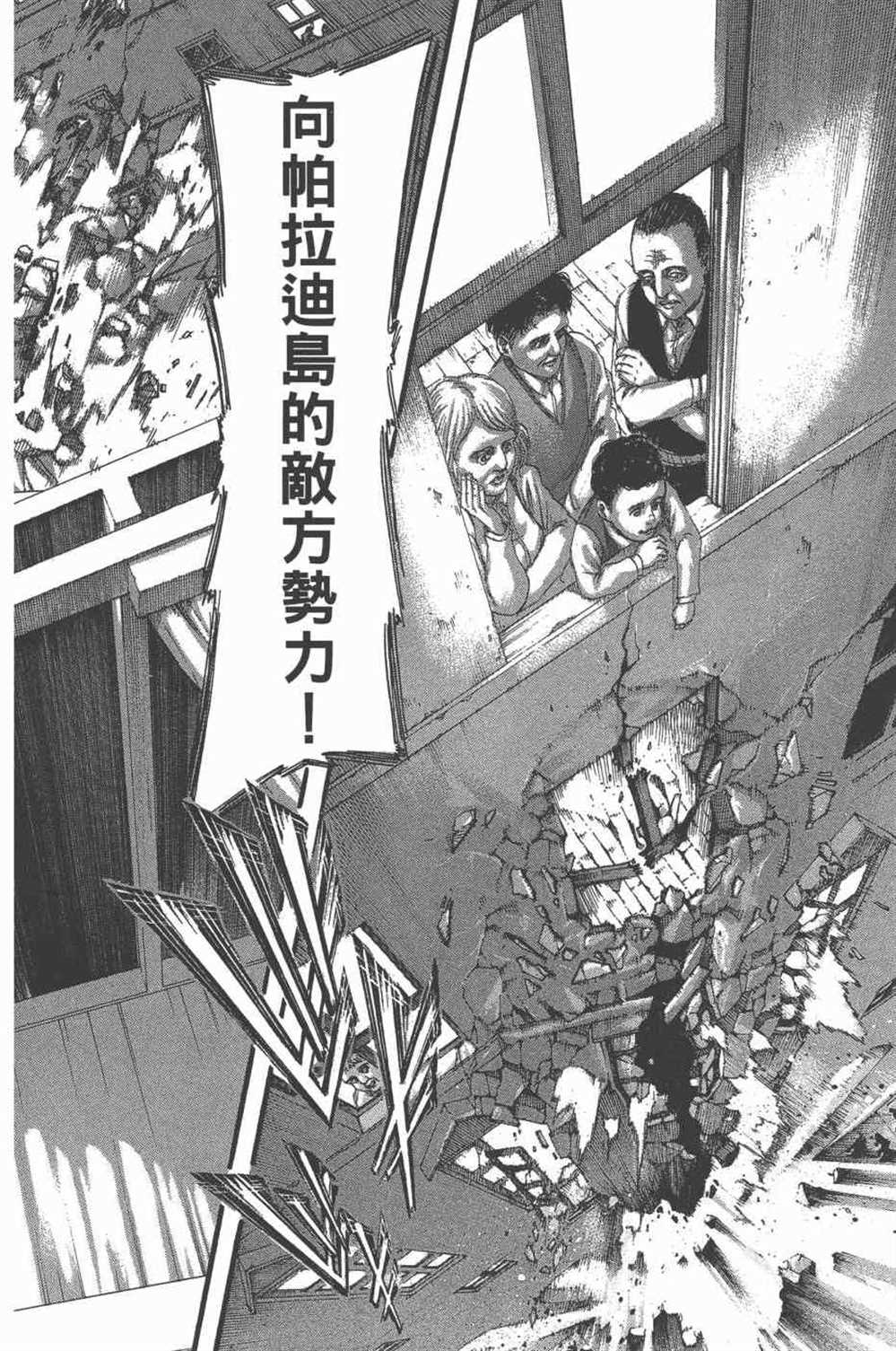 《进击的巨人》漫画最新章节第25卷免费下拉式在线观看章节第【93】张图片