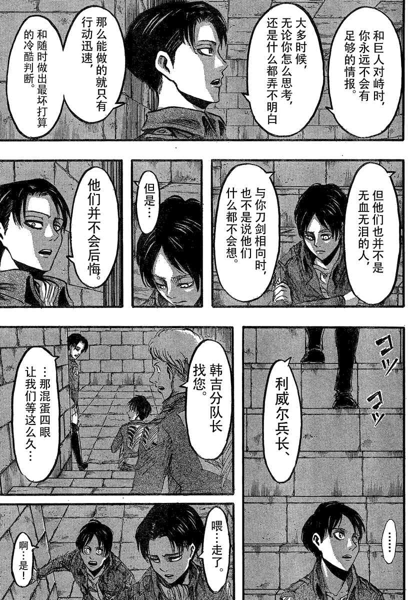 《进击的巨人》漫画最新章节第26话免费下拉式在线观看章节第【13】张图片