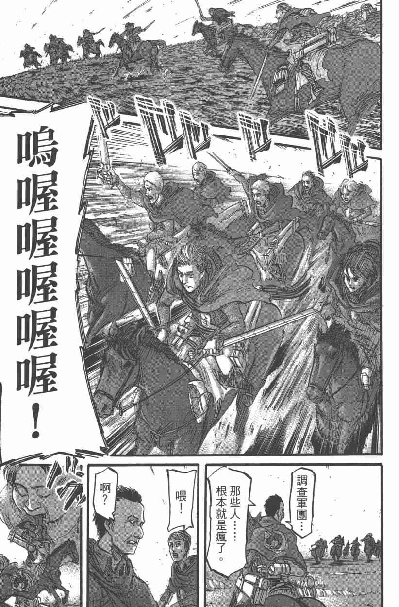 《进击的巨人》漫画最新章节第12卷免费下拉式在线观看章节第【113】张图片