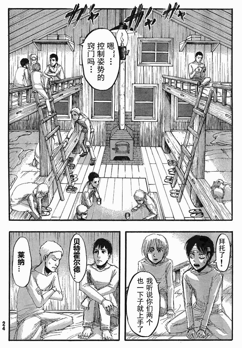 《进击的巨人》漫画最新章节第16话免费下拉式在线观看章节第【12】张图片