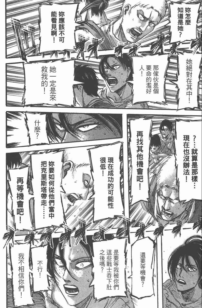 《进击的巨人》漫画最新章节第12卷免费下拉式在线观看章节第【24】张图片