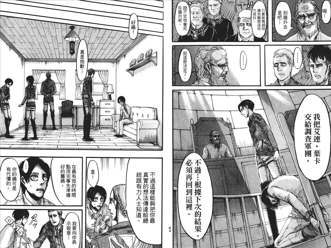 《进击的巨人》漫画最新章节第5卷免费下拉式在线观看章节第【34】张图片