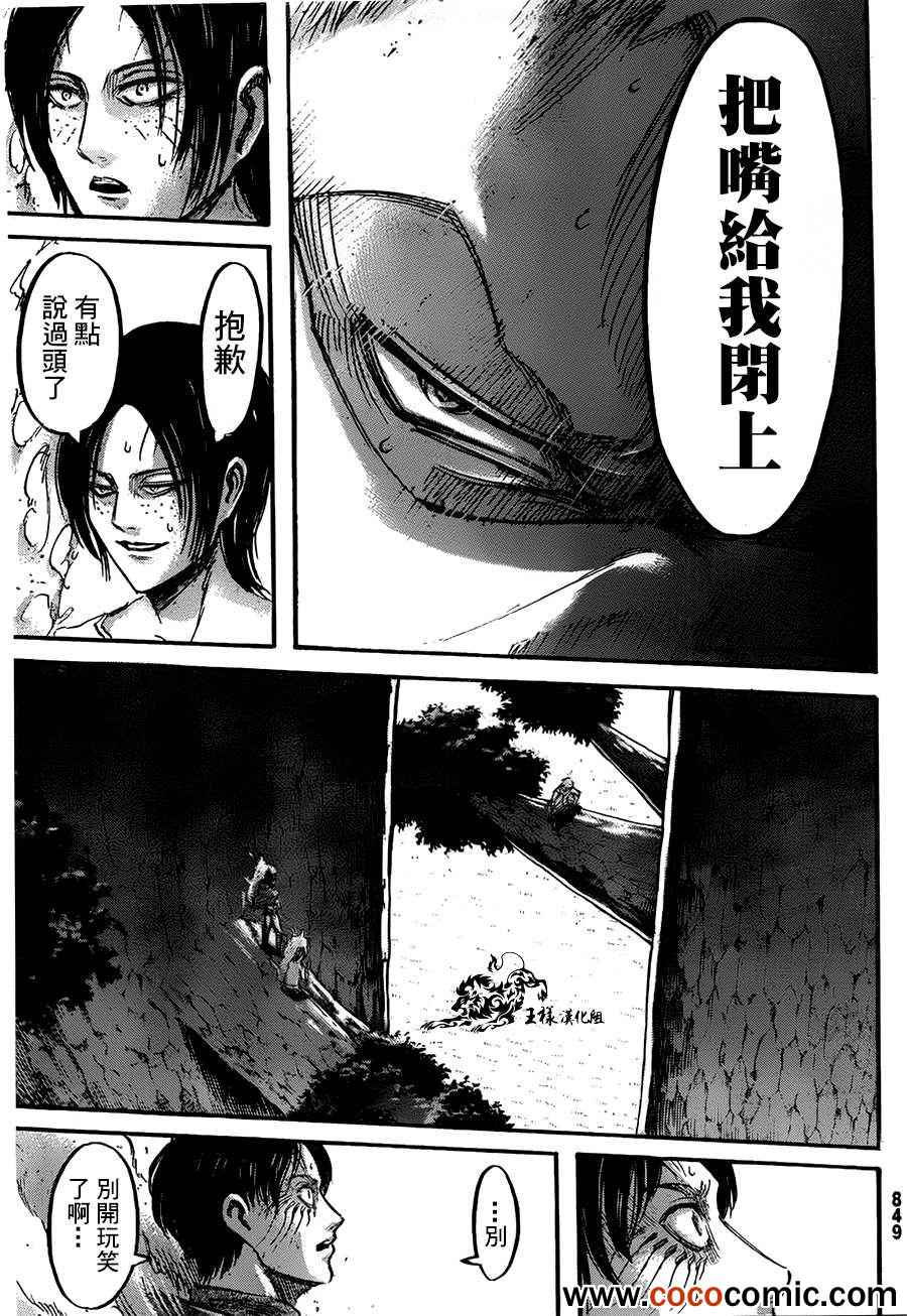 《进击的巨人》漫画最新章节第46话免费下拉式在线观看章节第【26】张图片