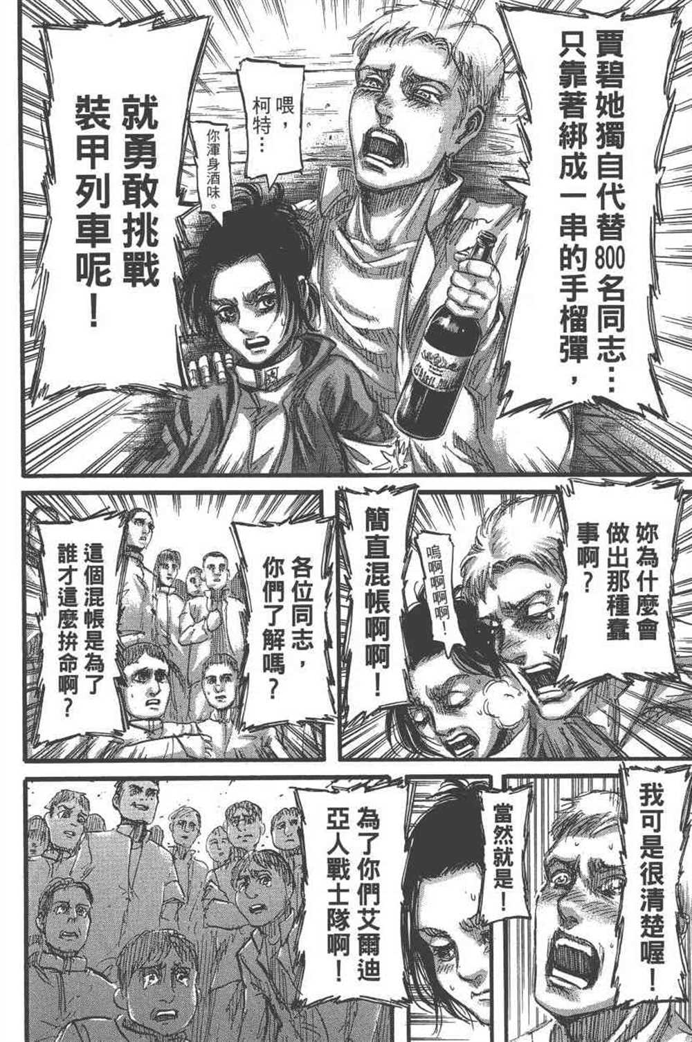 《进击的巨人》漫画最新章节第23卷免费下拉式在线观看章节第【137】张图片