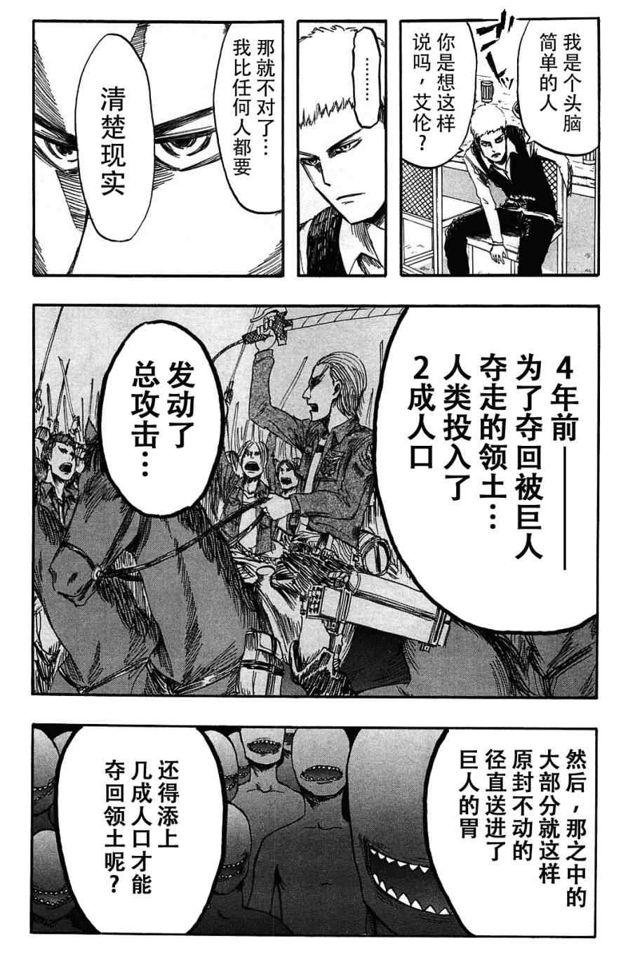 《进击的巨人》漫画最新章节第1卷免费下拉式在线观看章节第【103】张图片