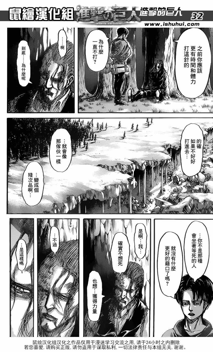 《进击的巨人》漫画最新章节第69话免费下拉式在线观看章节第【32】张图片