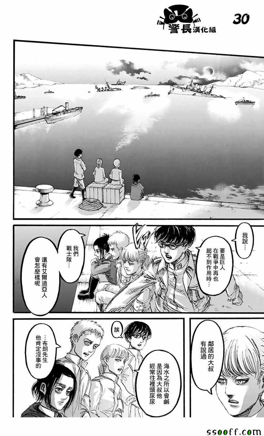 《进击的巨人》漫画最新章节第93话免费下拉式在线观看章节第【30】张图片