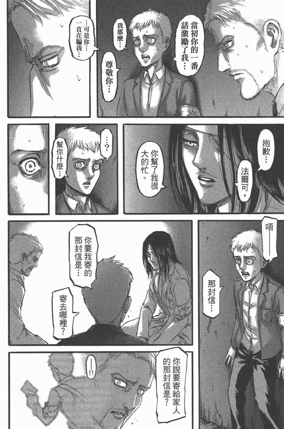 《进击的巨人》漫画最新章节第25卷免费下拉式在线观看章节第【69】张图片