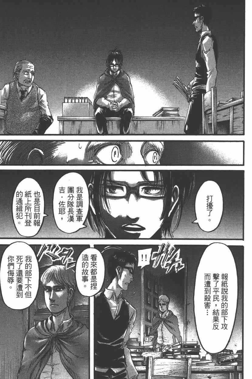 《进击的巨人》漫画最新章节第15卷免费下拉式在线观看章节第【73】张图片