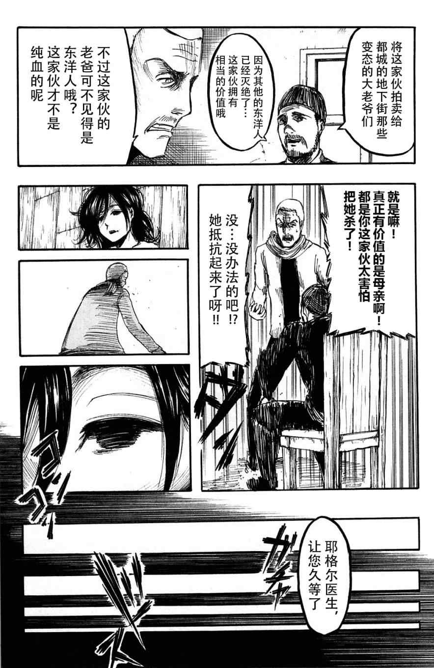 《进击的巨人》漫画最新章节第2卷免费下拉式在线观看章节第【45】张图片