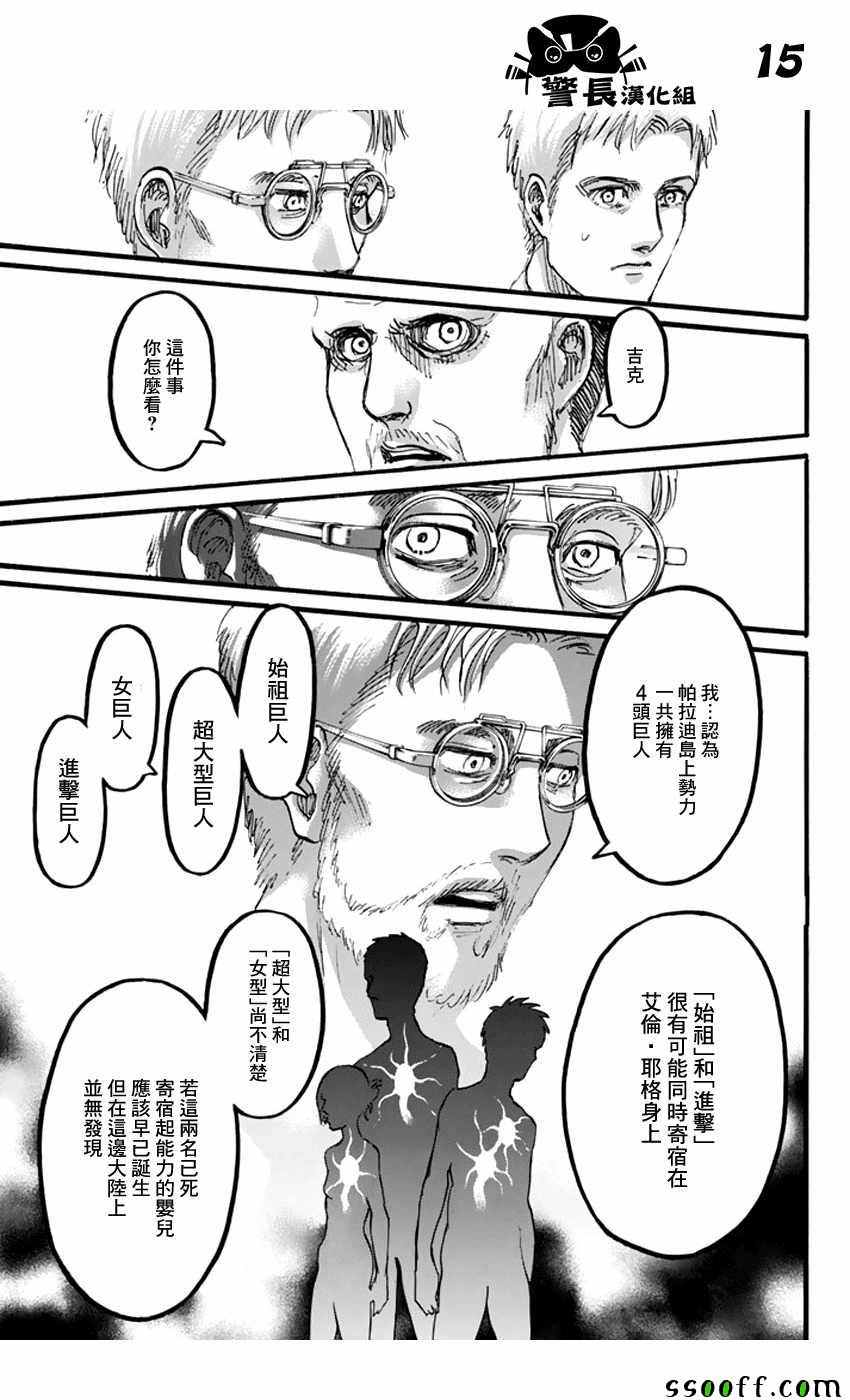 《进击的巨人》漫画最新章节第93话免费下拉式在线观看章节第【15】张图片