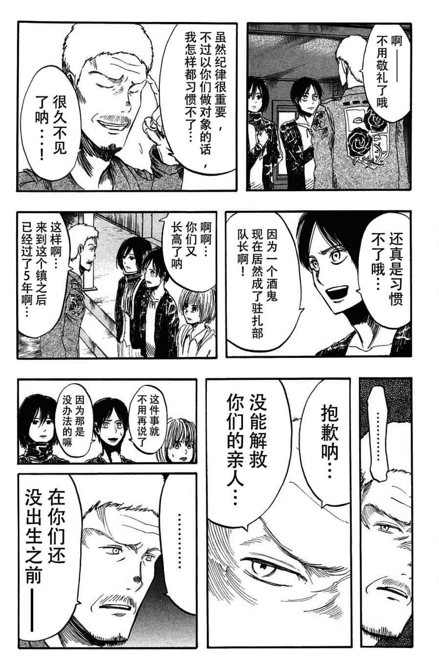 《进击的巨人》漫画最新章节第1卷免费下拉式在线观看章节第【116】张图片