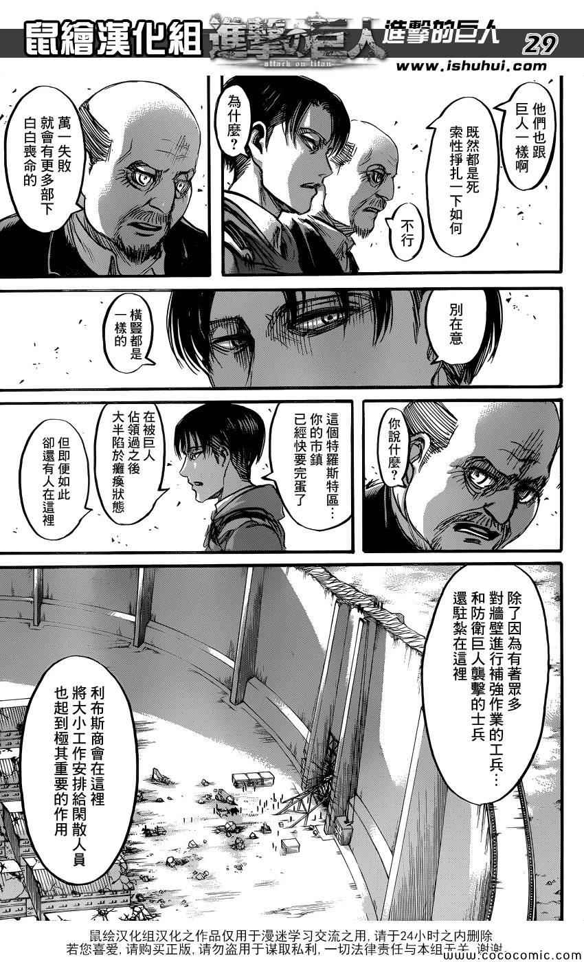 《进击的巨人》漫画最新章节第54话免费下拉式在线观看章节第【30】张图片