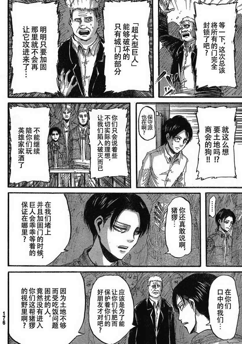 《进击的巨人》漫画最新章节第19话免费下拉式在线观看章节第【20】张图片