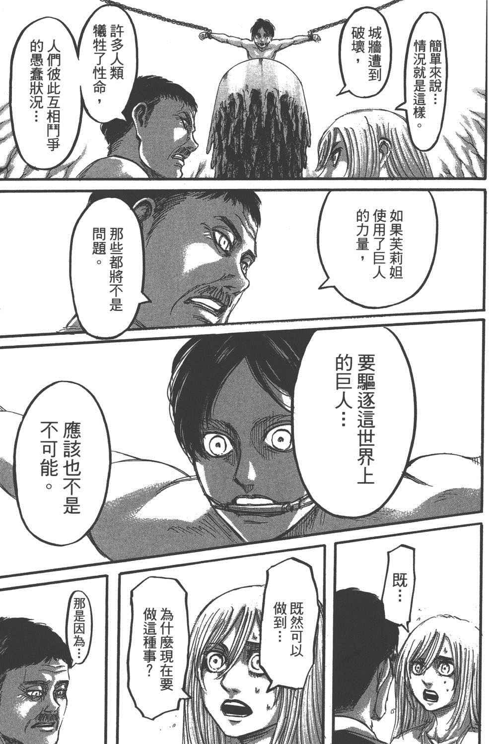 《进击的巨人》漫画最新章节第16卷免费下拉式在线观看章节第【98】张图片