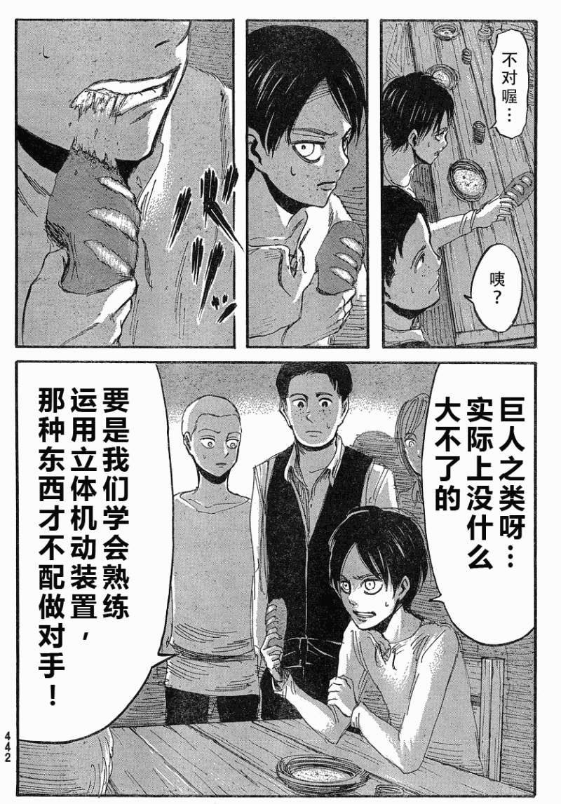 《进击的巨人》漫画最新章节第15话免费下拉式在线观看章节第【23】张图片