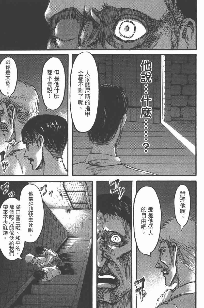 《进击的巨人》漫画最新章节第14卷免费下拉式在线观看章节第【49】张图片