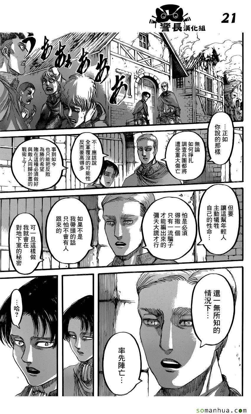 《进击的巨人》漫画最新章节第80话免费下拉式在线观看章节第【21】张图片