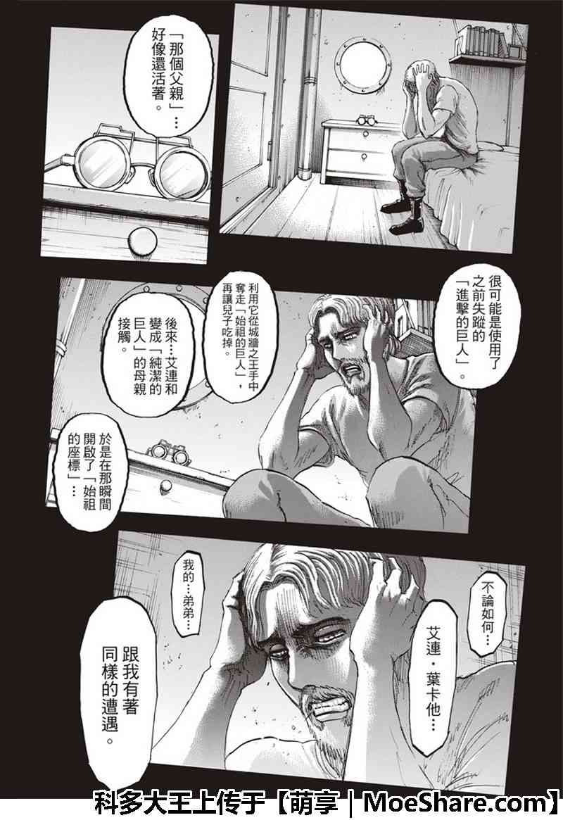 《进击的巨人》漫画最新章节第115话免费下拉式在线观看章节第【10】张图片