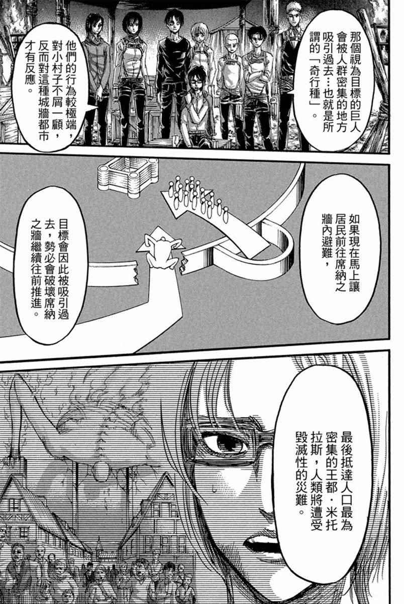 《进击的巨人》漫画最新章节第17卷免费下拉式在线观看章节第【39】张图片