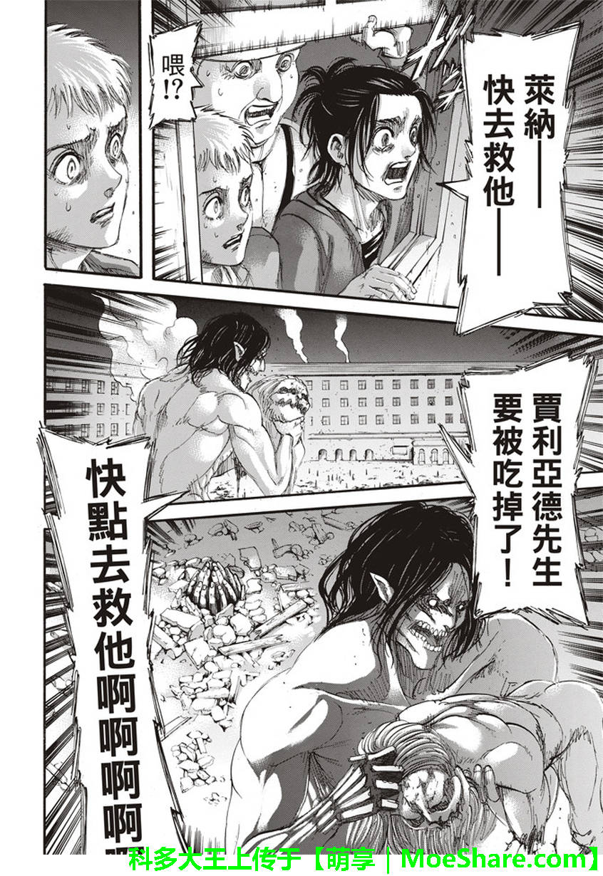 《进击的巨人》漫画最新章节第104话免费下拉式在线观看章节第【33】张图片