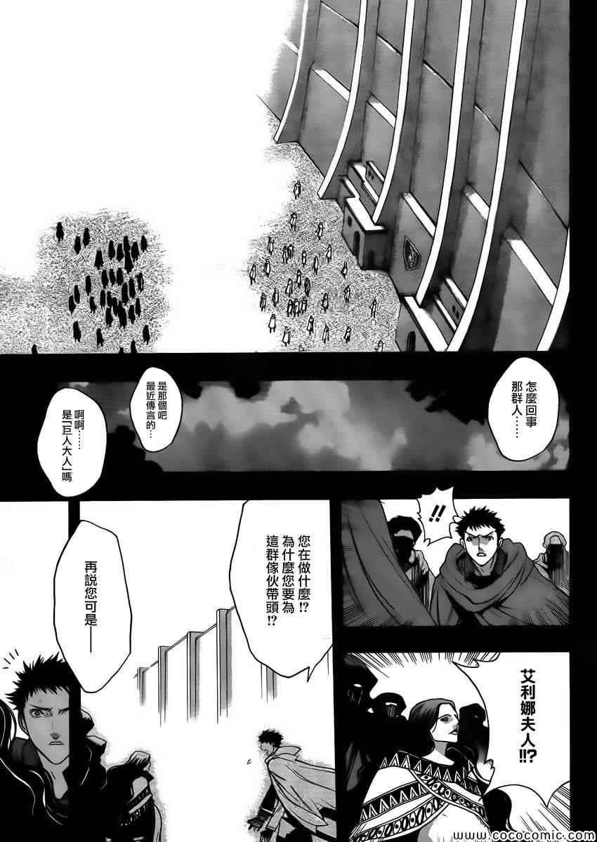 《进击的巨人》漫画最新章节before the fall 01免费下拉式在线观看章节第【14】张图片