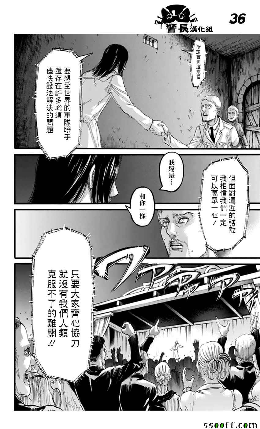 《进击的巨人》漫画最新章节第100话免费下拉式在线观看章节第【36】张图片