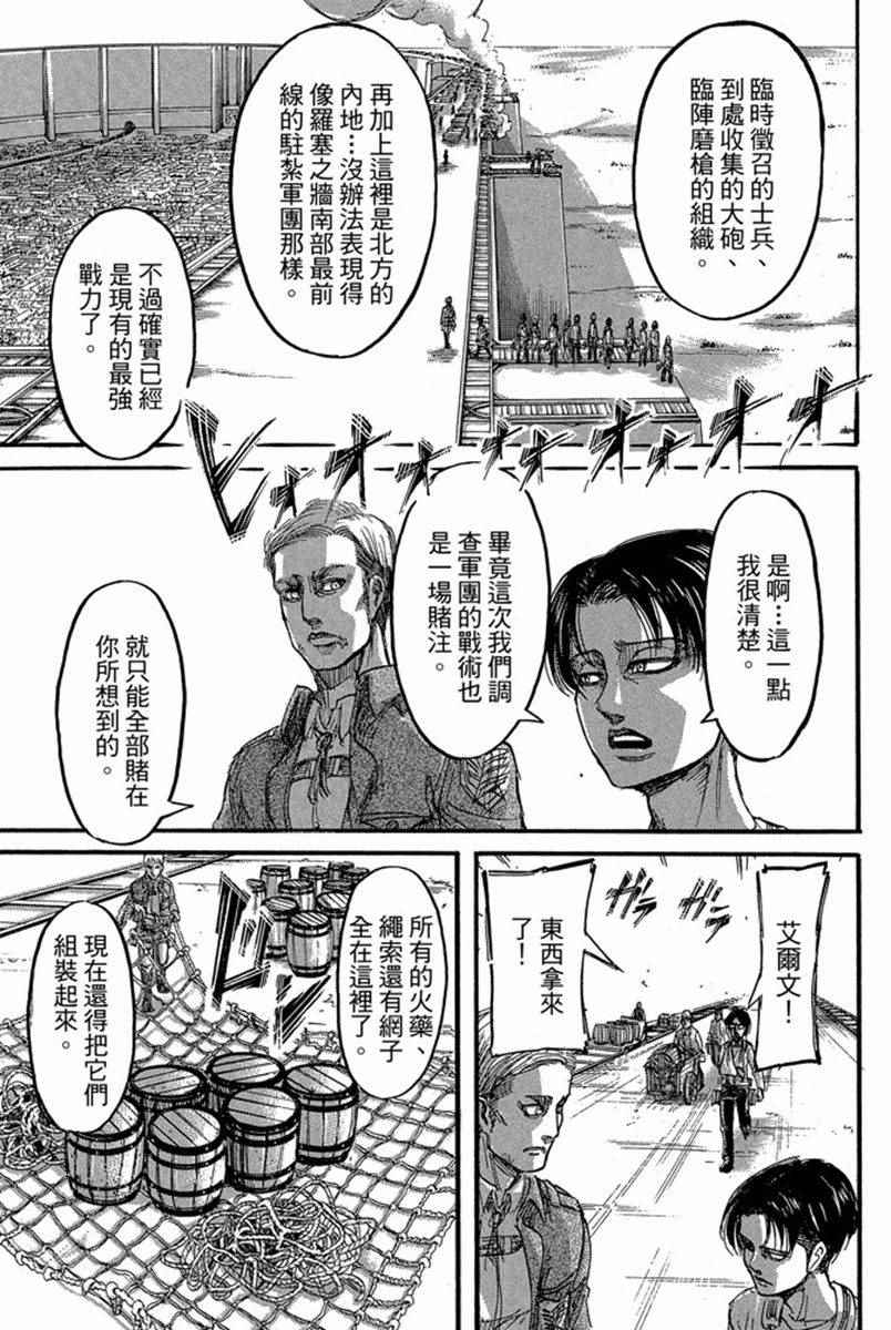 《进击的巨人》漫画最新章节第17卷免费下拉式在线观看章节第【63】张图片