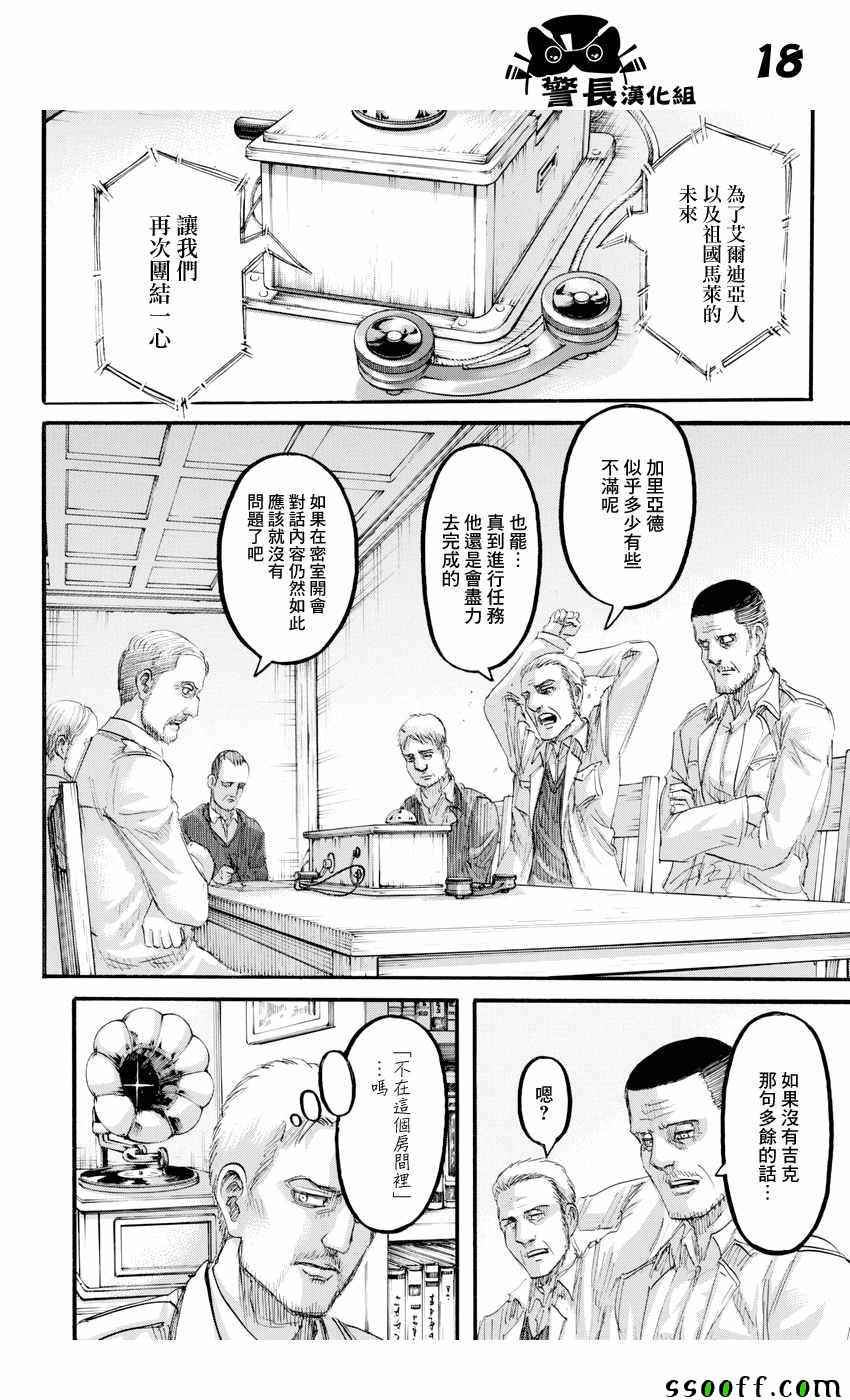 《进击的巨人》漫画最新章节第95话免费下拉式在线观看章节第【18】张图片