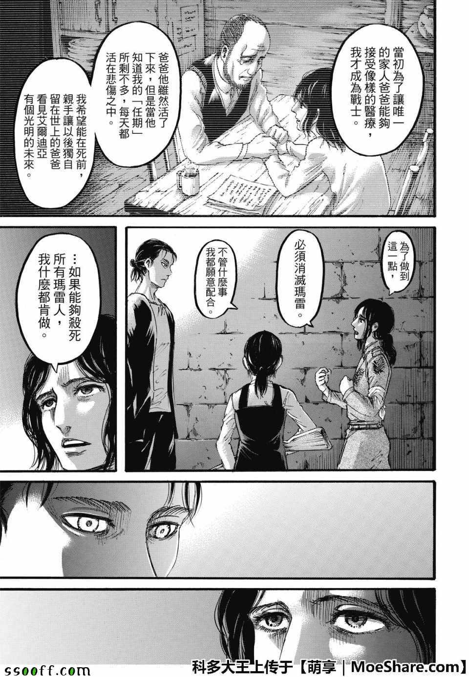 《进击的巨人》漫画最新章节第116话免费下拉式在线观看章节第【17】张图片