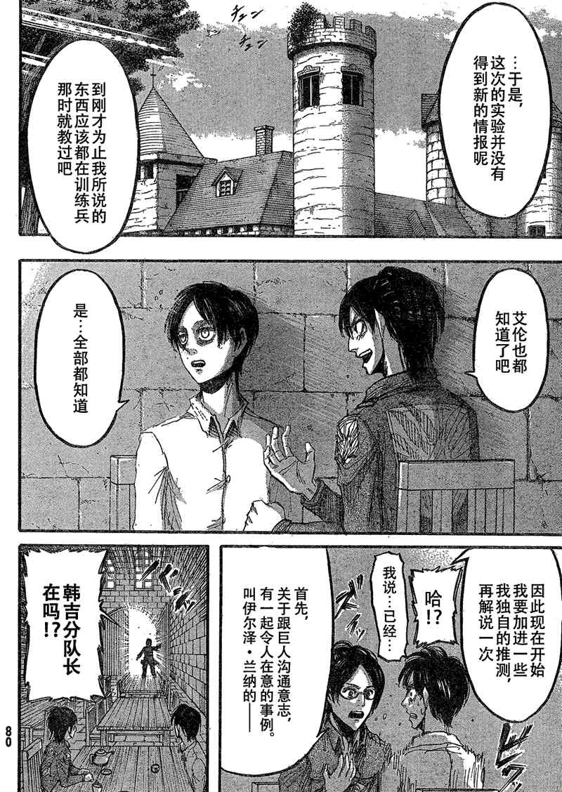 《进击的巨人》漫画最新章节第20话免费下拉式在线观看章节第【29】张图片