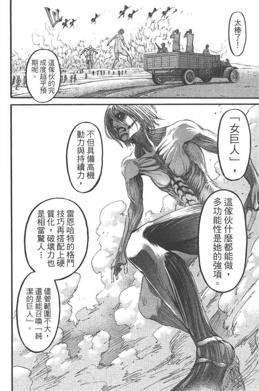 《进击的巨人》漫画最新章节第24卷免费下拉式在线观看章节第【29】张图片