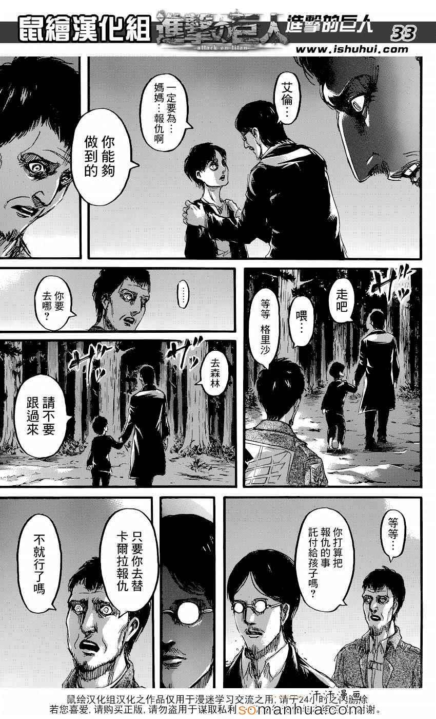 《进击的巨人》漫画最新章节第71话免费下拉式在线观看章节第【33】张图片