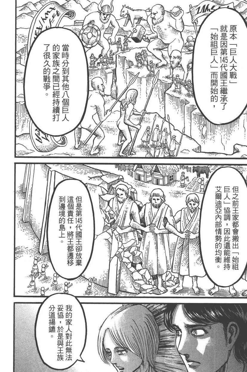 《进击的巨人》漫画最新章节第21卷免费下拉式在线观看章节第【179】张图片