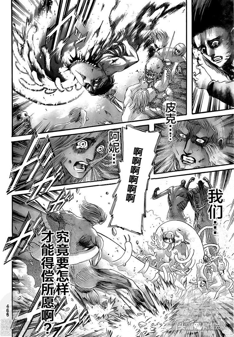 《进击的巨人》漫画最新章节第138话 长梦免费下拉式在线观看章节第【28】张图片