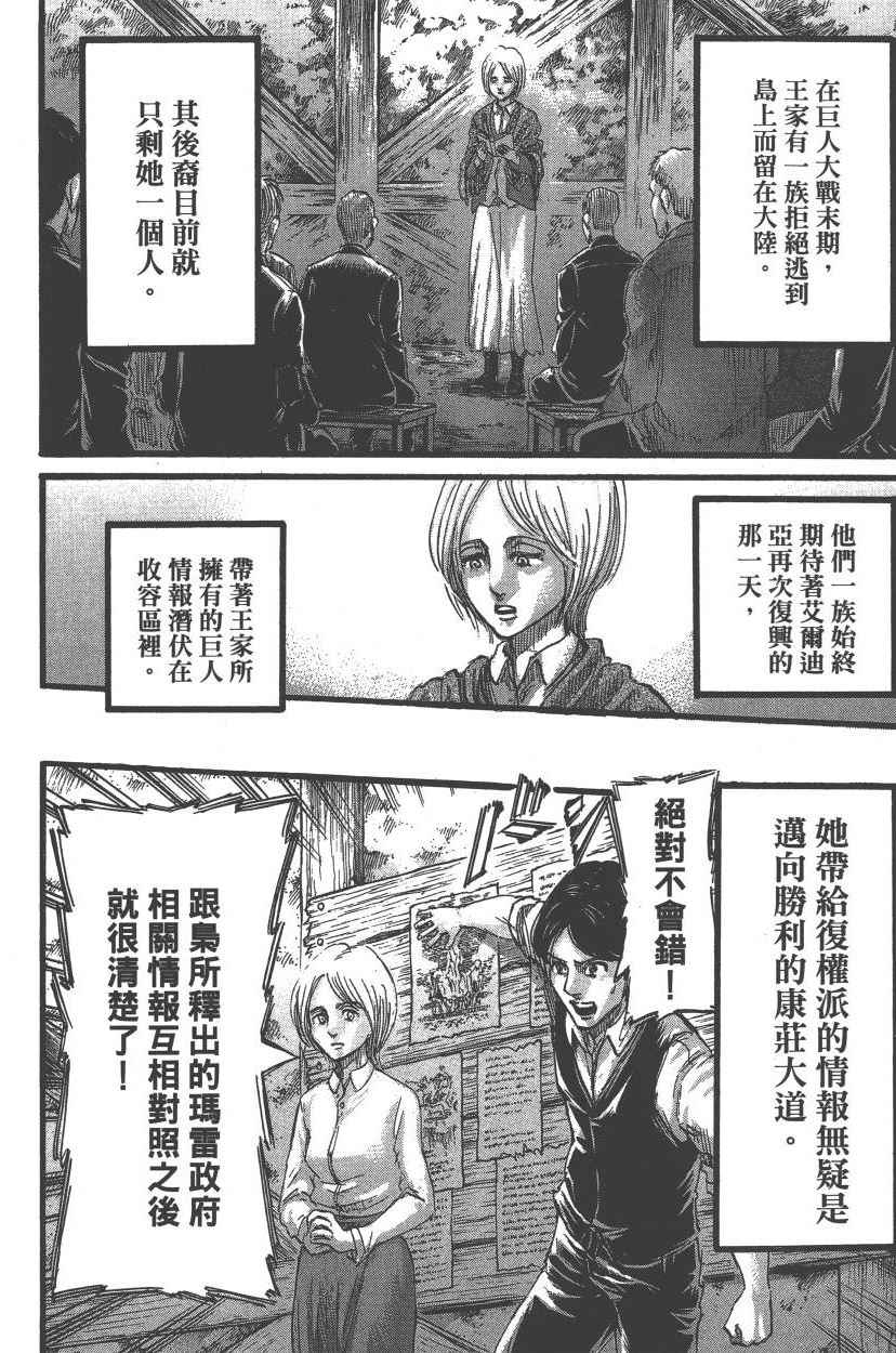 《进击的巨人》漫画最新章节第21卷免费下拉式在线观看章节第【177】张图片