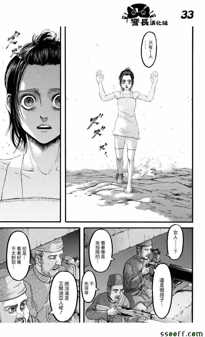 《进击的巨人》漫画最新章节第91话免费下拉式在线观看章节第【31】张图片