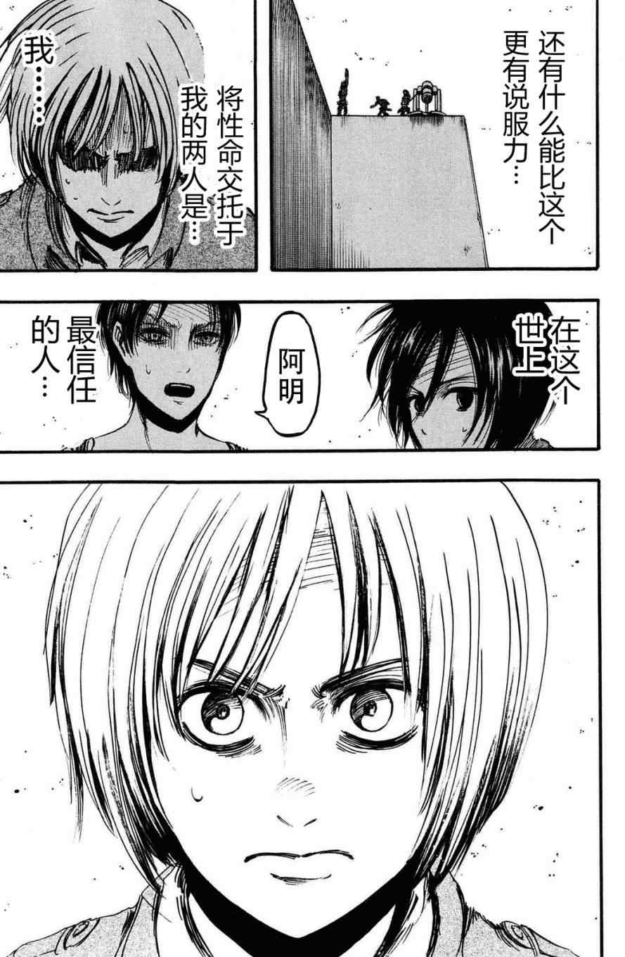 《进击的巨人》漫画最新章节第3卷免费下拉式在线观看章节第【100】张图片