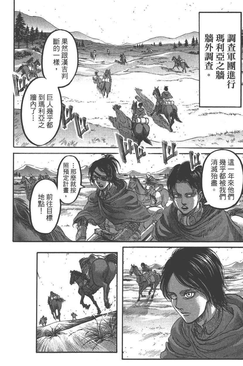 《进击的巨人》漫画最新章节第22卷免费下拉式在线观看章节第【181】张图片