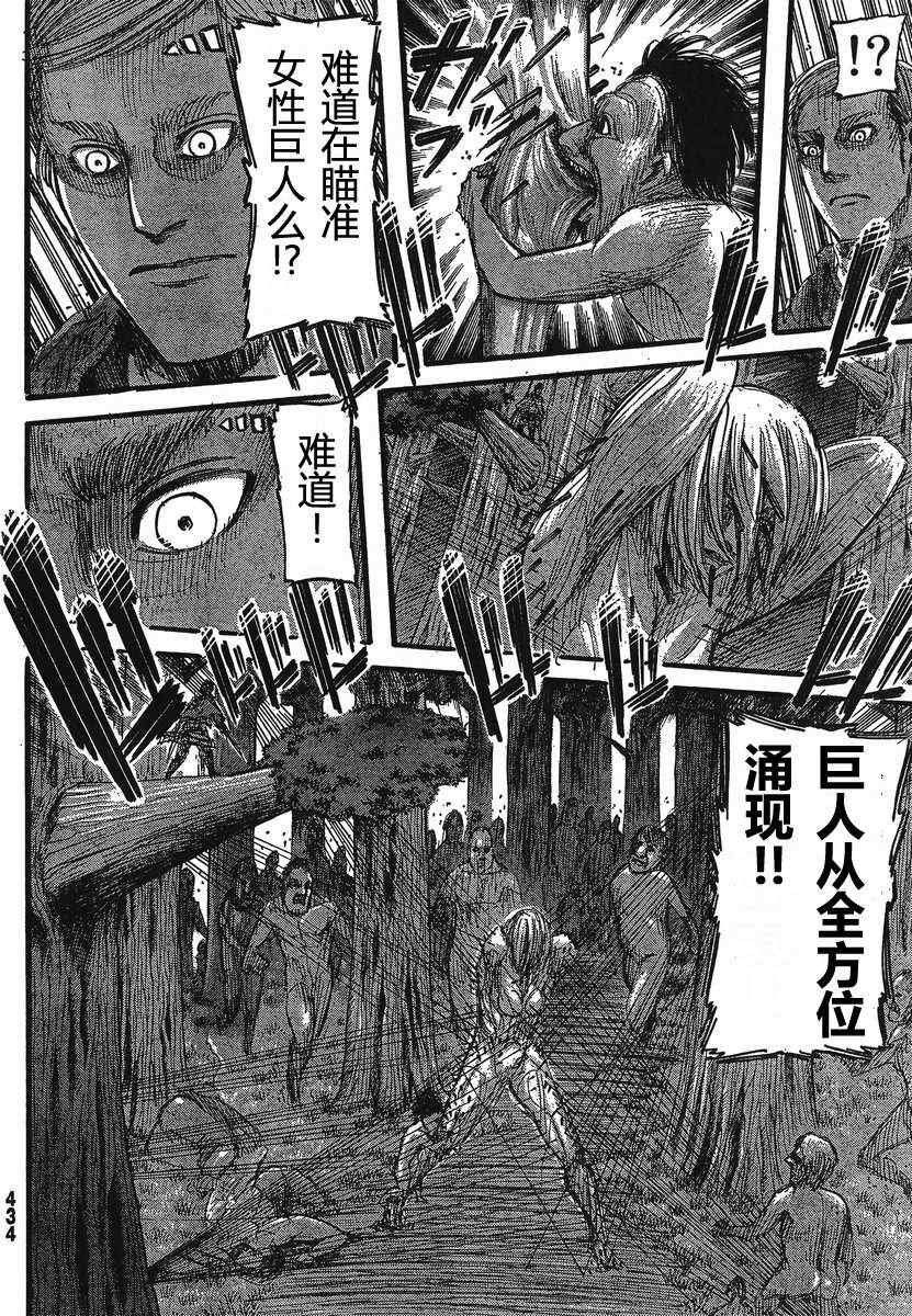 《进击的巨人》漫画最新章节第27话免费下拉式在线观看章节第【40】张图片