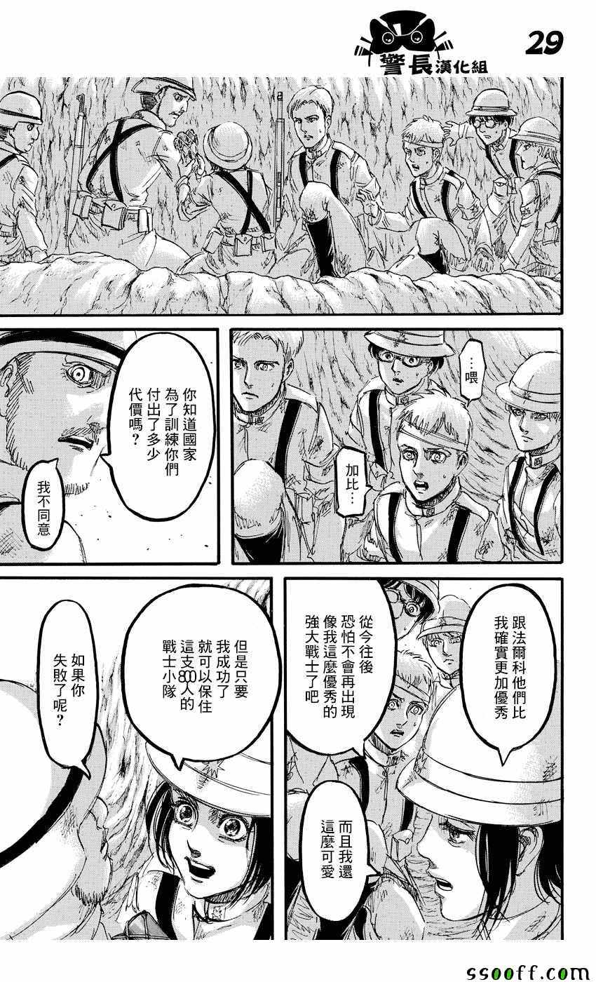 《进击的巨人》漫画最新章节第91话免费下拉式在线观看章节第【27】张图片