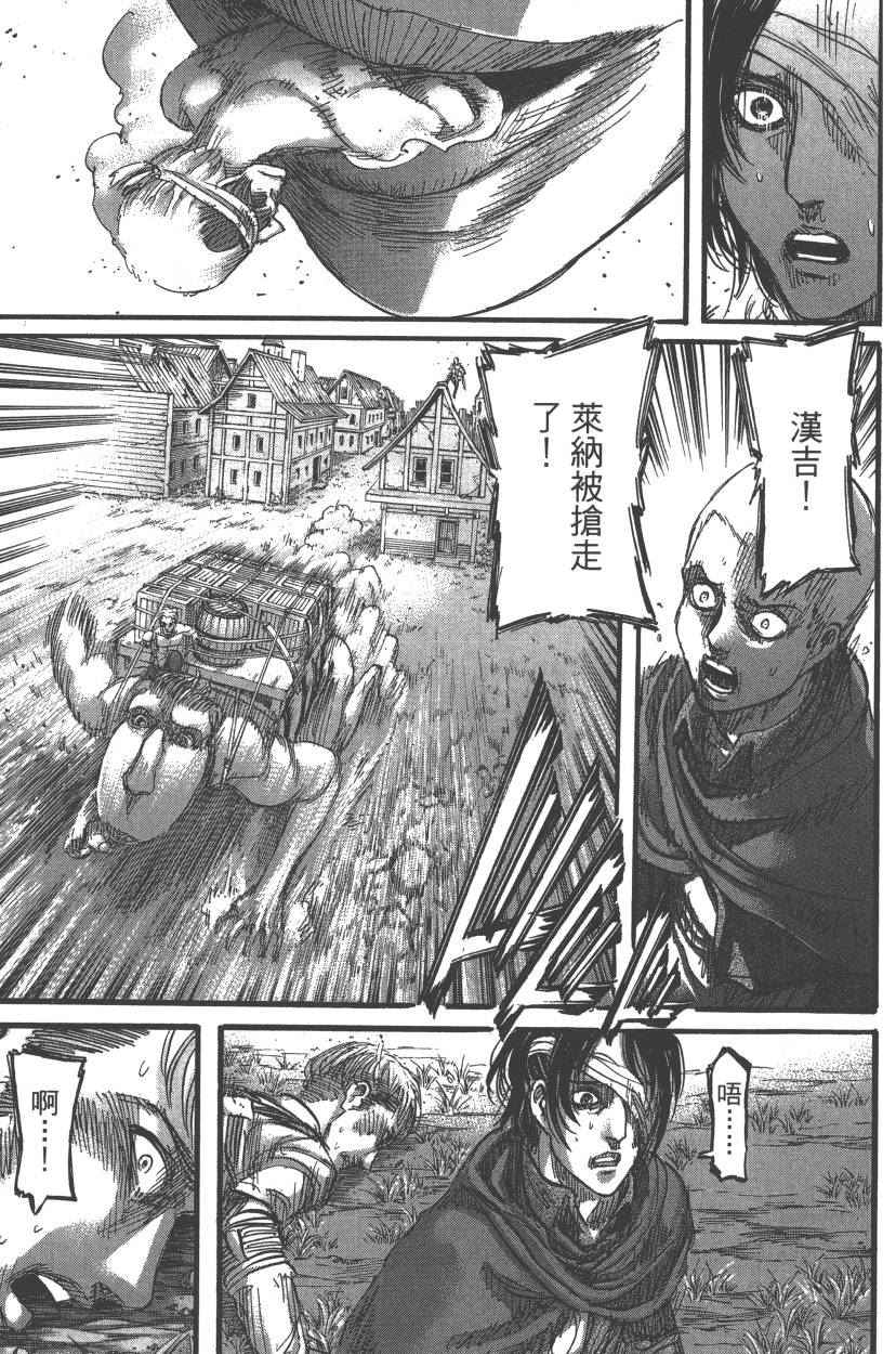 《进击的巨人》漫画最新章节第21卷免费下拉式在线观看章节第【42】张图片