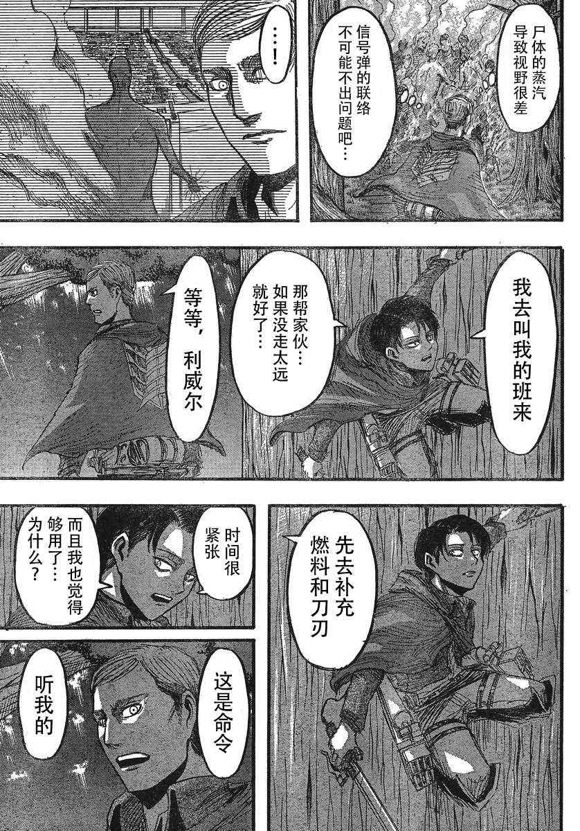 《进击的巨人》漫画最新章节第28话免费下拉式在线观看章节第【6】张图片