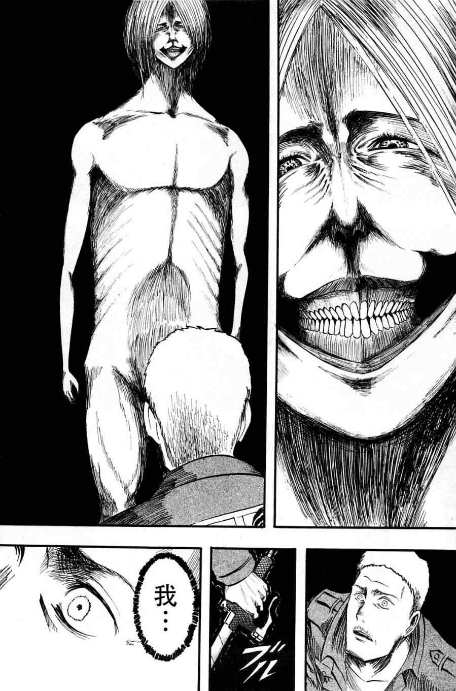 《进击的巨人》漫画最新章节第1卷免费下拉式在线观看章节第【73】张图片