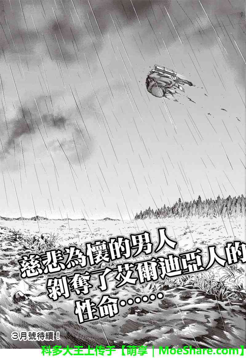 《进击的巨人》漫画最新章节第114话免费下拉式在线观看章节第【46】张图片