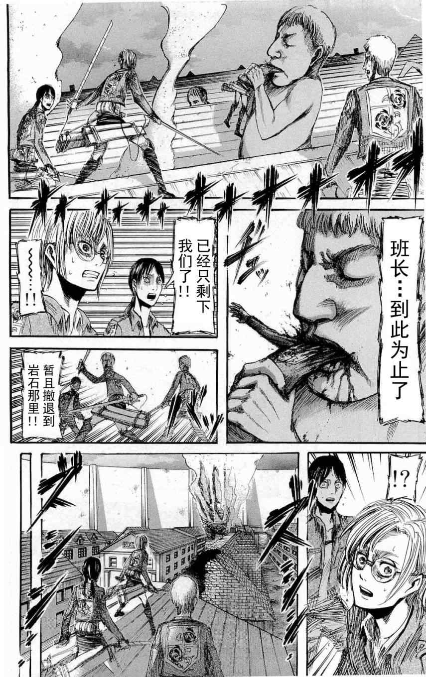 《进击的巨人》漫画最新章节第4卷免费下拉式在线观看章节第【20】张图片