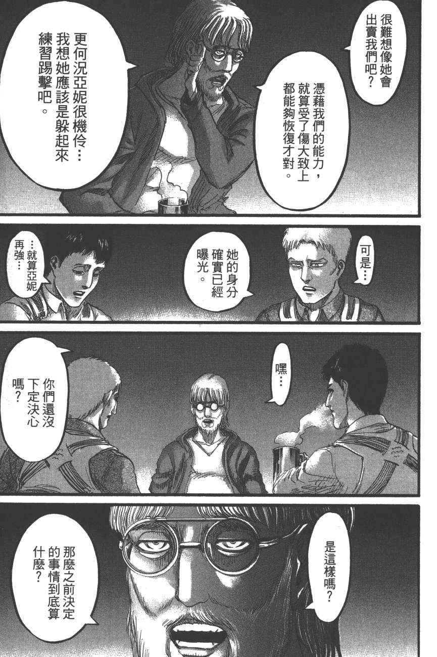 《进击的巨人》漫画最新章节第19卷免费下拉式在线观看章节第【122】张图片